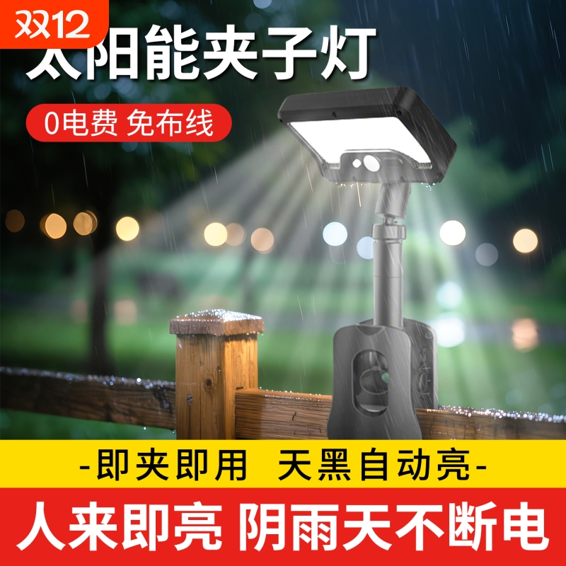 新款太阳能灯家用户外庭院灯防水壁灯人体感应阳台花园照明夹子灯