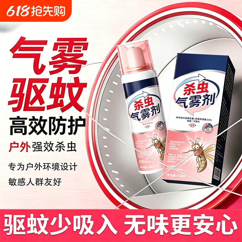 户外强效驱蚊喷雾剂避蚊胺出行花露水蚊香液非无毒宠物家杀虫神器