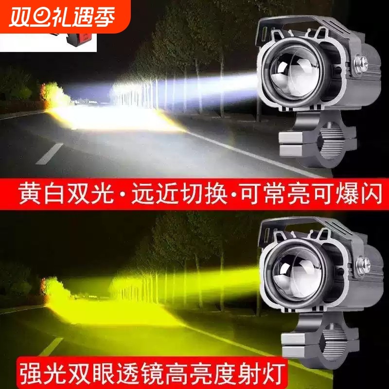 摩托车激光射灯强光款电动车led射灯黄白双光远近一体爆闪灯改装
