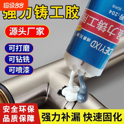 强力铸工胶铸工胶金属修补剂