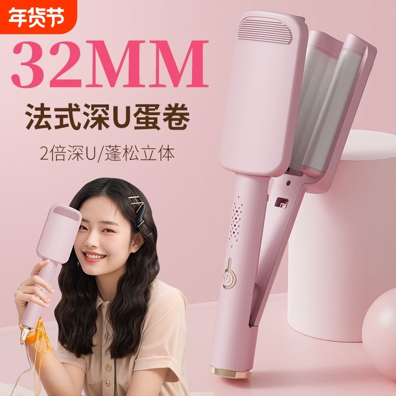 森蛋卷头卷发棒32mm负离子深U水波纹蛋卷棒持久蓬松神器定型法式