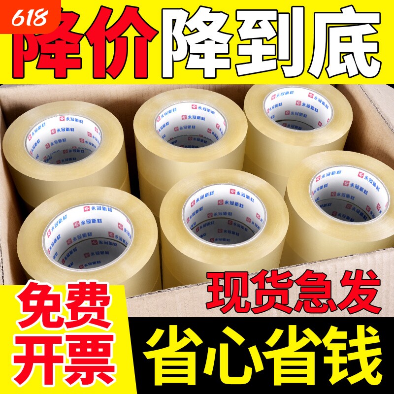 4.5cm透明胶带封箱封口快递打包胶带宽胶带货物工厂仓库搬家胶带