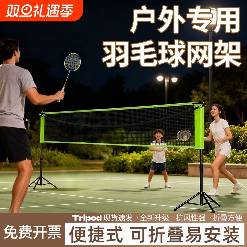 新款羽毛球网架便携式简易可折叠室内家用户外场地标准拦网柱架子