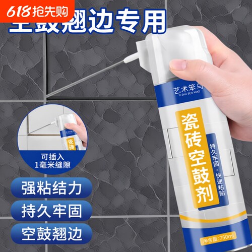 瓷砖空鼓专用胶地砖起翘强力粘合剂填充自喷渗透快干黏贴无味环保