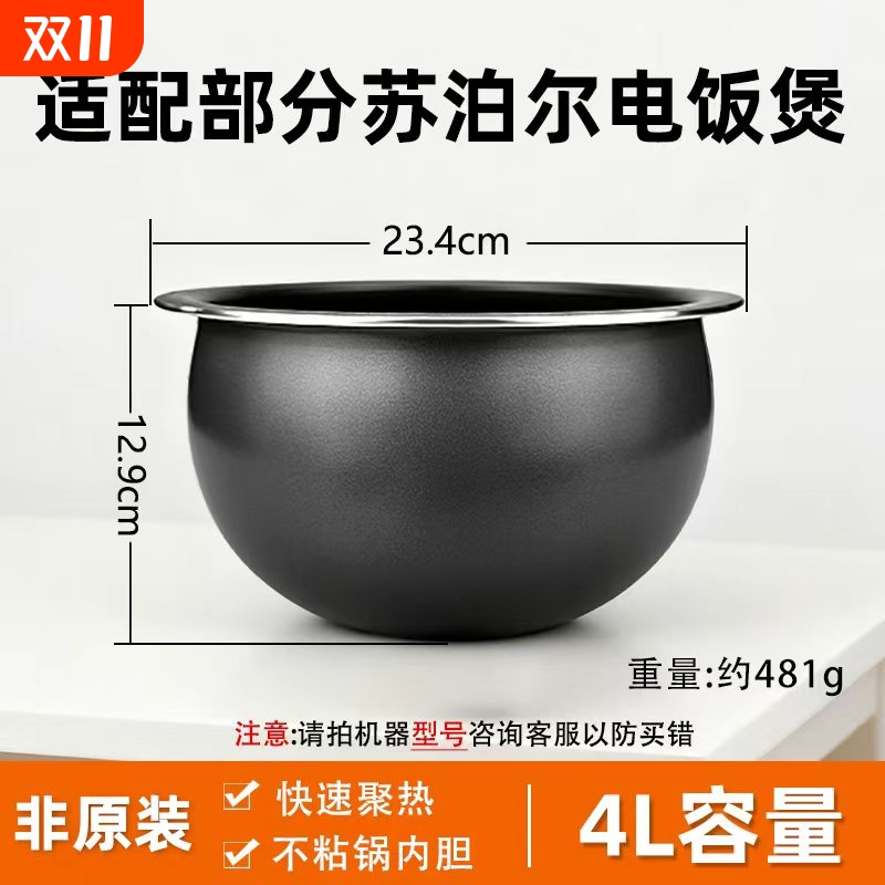 优高适用苏泊尔电饭煲内胆4L5L不粘锅胆球釜SF40FC693973涂层