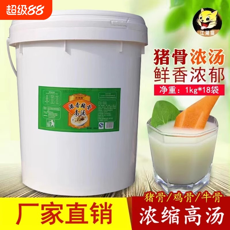 江湖猫猪骨高汤18kg鸡骨牛骨浓缩汤膏商用白汤火锅料大骨浓汤家用