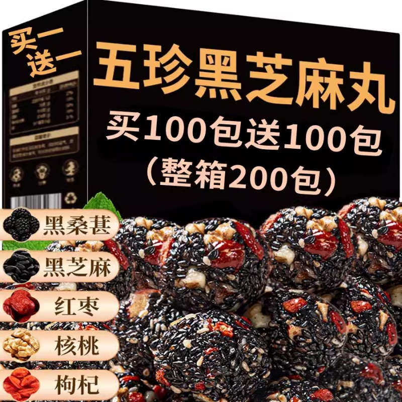 黑芝麻丸核桃桑葚枸杞糕芝麻球糖零食无爆浆官方旗舰店红枣五珍