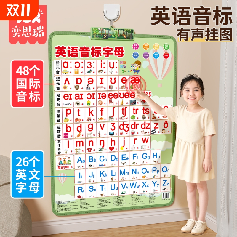 26字母表有声挂图|超2.1万次加购