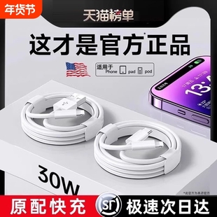 官方正品30W原配快充数据线适用苹果14iPhone13/12proMax11充电线器手机XS/XR/8piPad平板2米17plus16s装15