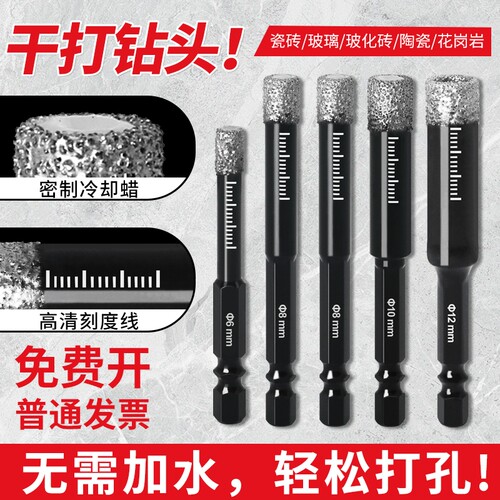全瓷砖打孔钻头高硬度玻璃专用岩板开孔器钻孔手电钻大理石六角柄