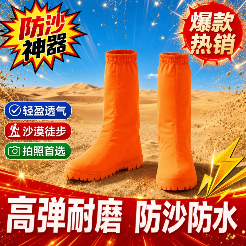 沙漠鞋套防沙茶卡盐湖徒步玩沙滑沙装备鸣沙山腿部防护儿童防沙袜