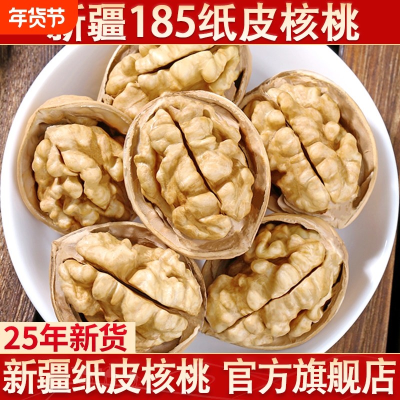 新疆185纸皮核桃2025年阿克苏薄皮核桃原味孕妇坚果零食特产五香,零食/坚果/特产,纸皮/薄皮核桃,淘宝优惠券,粉丝福利购,淘宝优惠卷