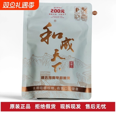 口味王和成天下槟榔批发