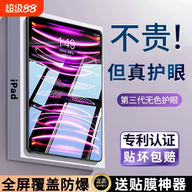 适用ipad保护屏幕贴膜防摔