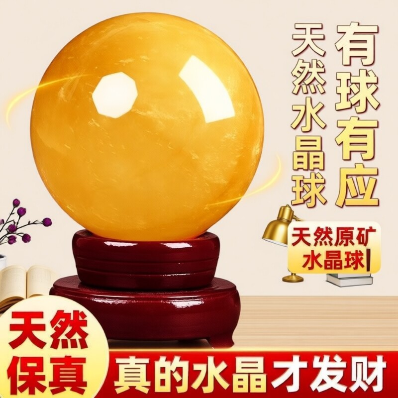 天然黄色真水晶球原石含底座厨房客厅装饰办公室高档招财摆件桌面