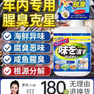 汽车除腥臭味车内去鱼腥味海鲜异味后备箱消除鸡蛋肉类除臭剂神器