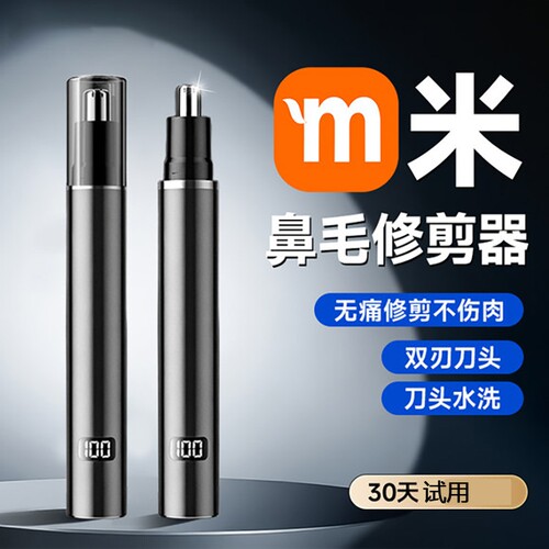 电动鼻毛修剪器男士修剪鼻毛