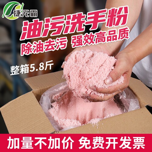 油污洗手粉黑手变白手汽修去重油污机修车工业洗油粉沙剂去油去污