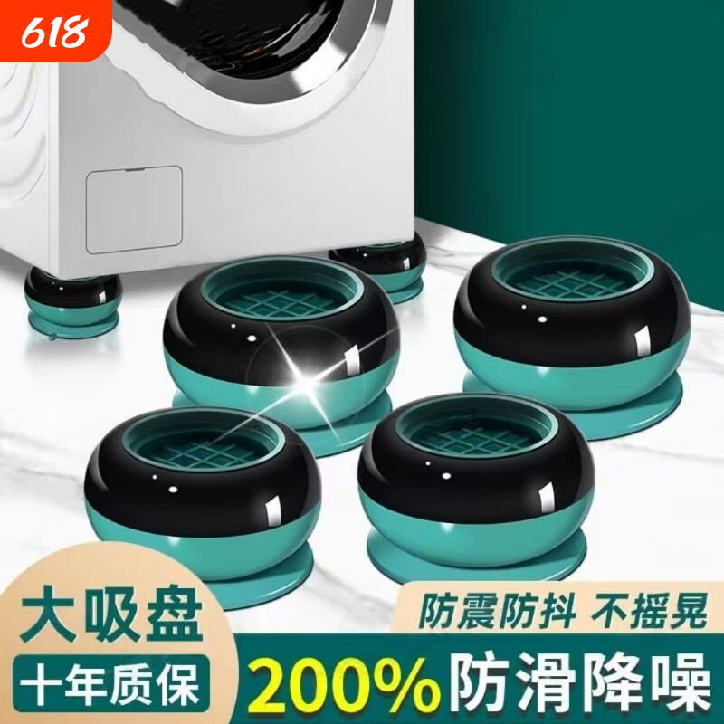 洗衣机脚垫底座防震动防滑垫增高全自动固定专用垫高冰箱减震滚筒