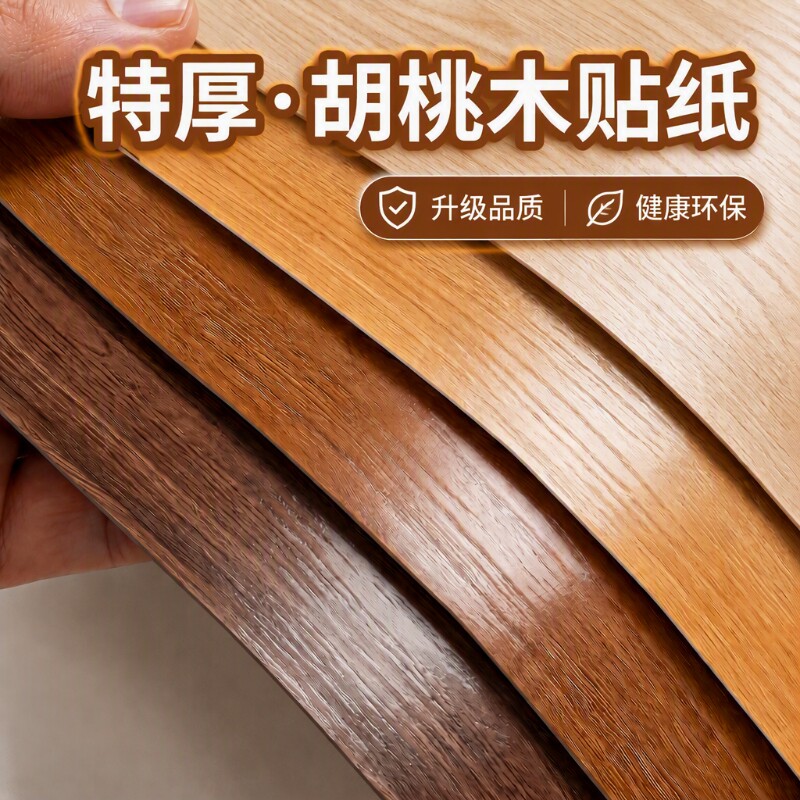 自粘贴纸家具翻新桌子波音软片加厚仿木饰面贴皮木门橱柜门桌面膜