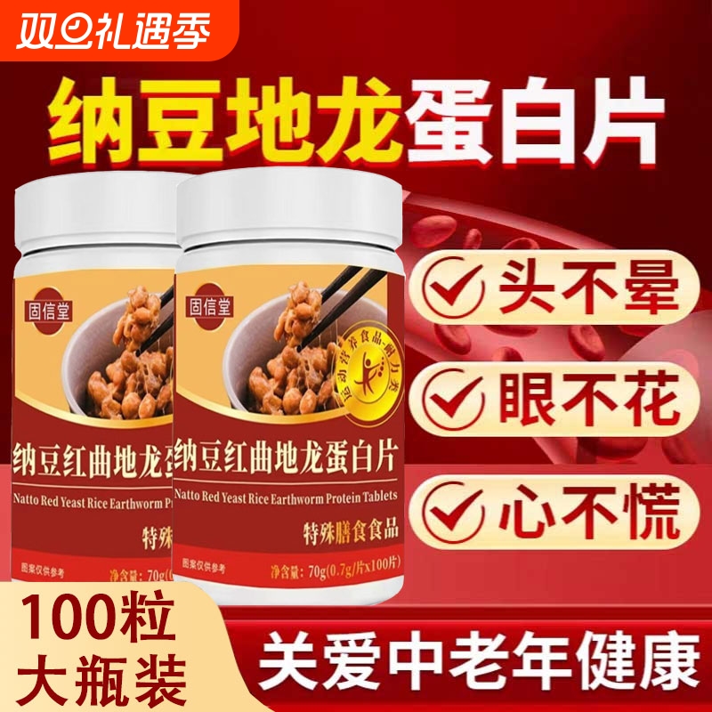 国产纳豆激酶提取物红曲地龙蛋白片血脂高呵护心脑血管血脂正品