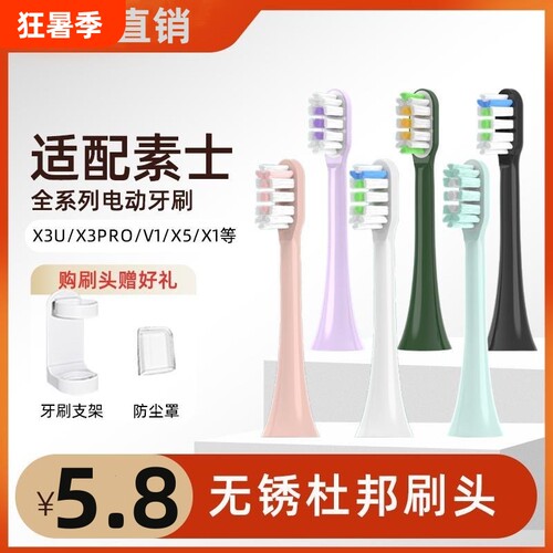 适配素士电动牙刷头 X1/X5/X3U/V1/SOOCAS替换头软毛成人软毛替换