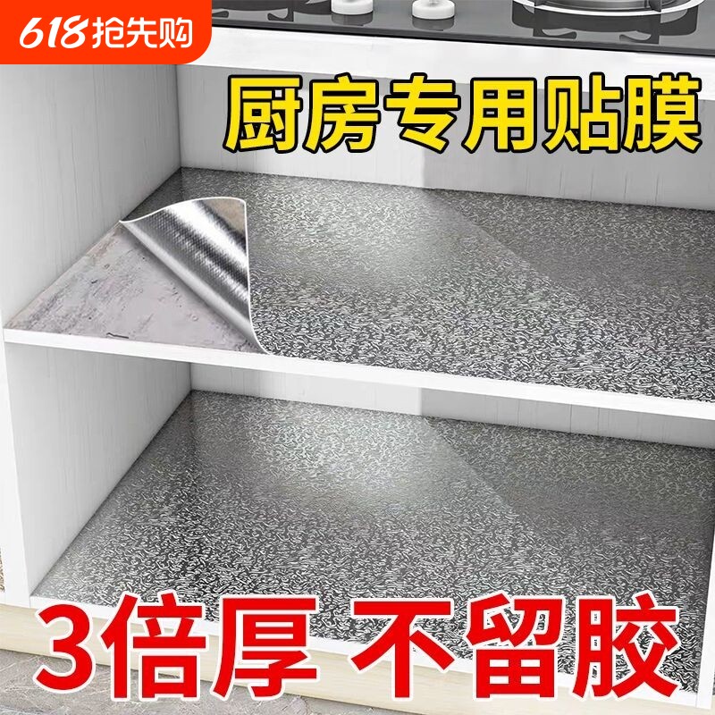 橱柜厨房灶台贴纸加厚防火防油贴防水防潮柜子垫纸耐高温墙纸抽屉