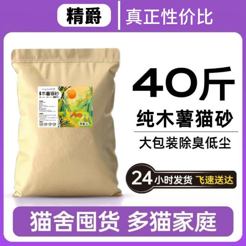 纯木薯猫砂大包装不沾底近无尘除臭囤货批发工厂直发植物不粘底图片