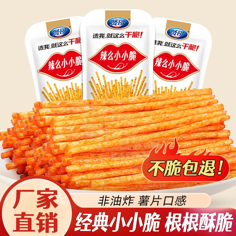 贤哥小小脆经典脆辣条辣条10包湖南特产小吃休闲面筋麻辣爆款零食