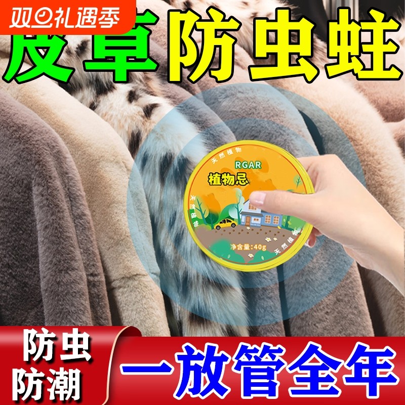 皮草防虫防潮衣柜驱虫防虫蛀羊毛衫衣物衣柜除湿防潮防霉干燥剂