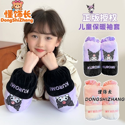 懂饰长儿童秋冬保暖护袖袖套女童库洛米羽绒服防污套袖儿童护袖