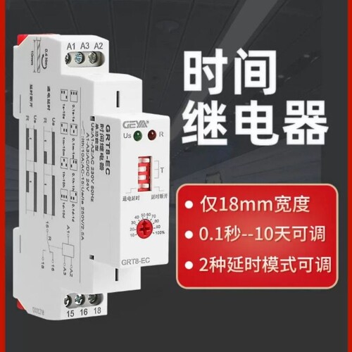 GEYA格亚GRT8-EC通电延时断开时间继电器交流220V可调24V可替NTE8