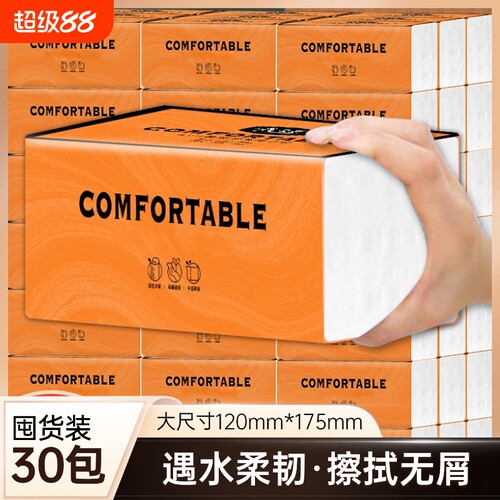 曦诺橙色抽纸300张4层简约