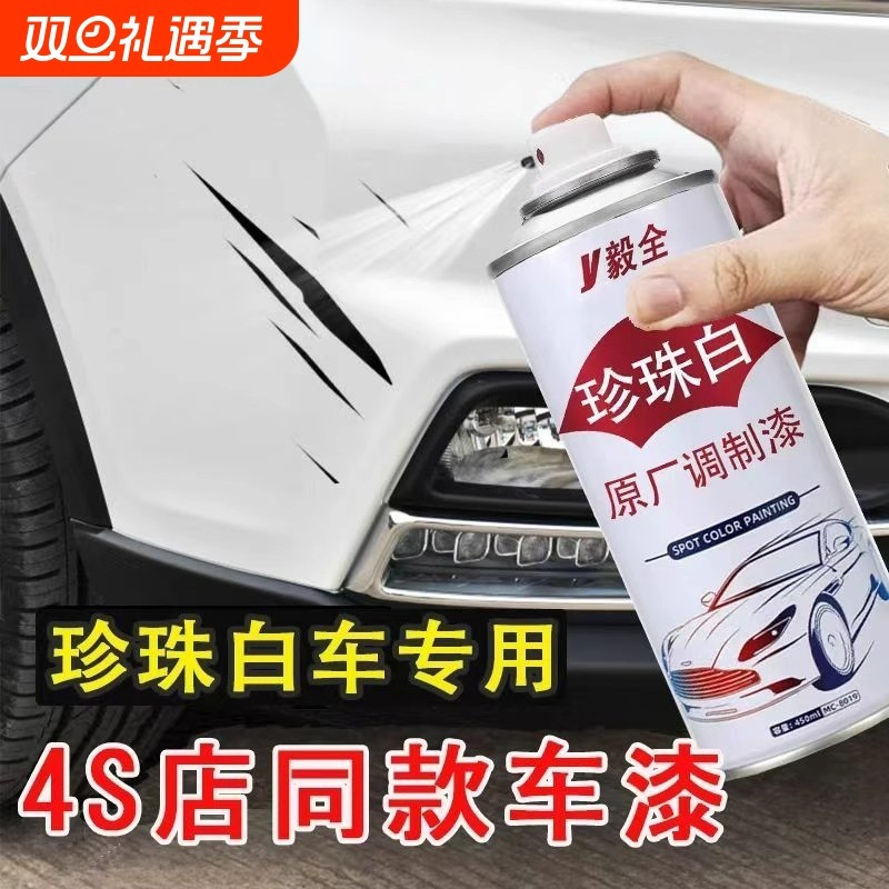 珍珠白色自喷漆汽车修补漆修复神器专用日产大众补漆喷漆车漆漆面
