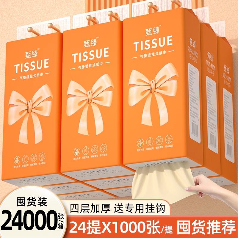 【工厂直发】24大提2000张纸巾抽纸