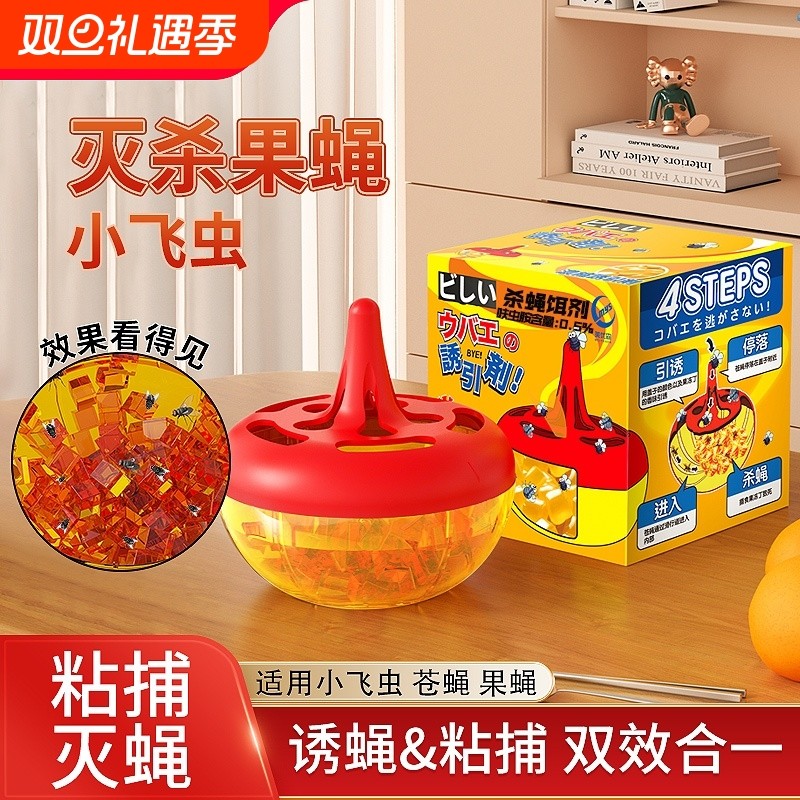 美优森杀蝇饵剂果蝇诱捕器小飞虫家用灭苍蝇药克星驱虫神器杀虫剂