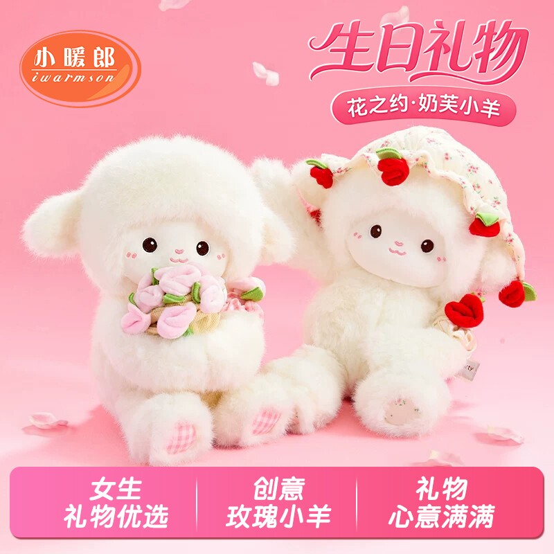 小羊玩偶娃娃毛绒玩具七夕送女友女生生日礼物闺蜜玫瑰花束磁吸