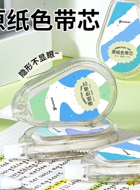 学生米黄色隐形修正带小学生专用原纸色涂改带实惠装修改带本色护眼黄色高颜值改字带大容量静音初中生透明