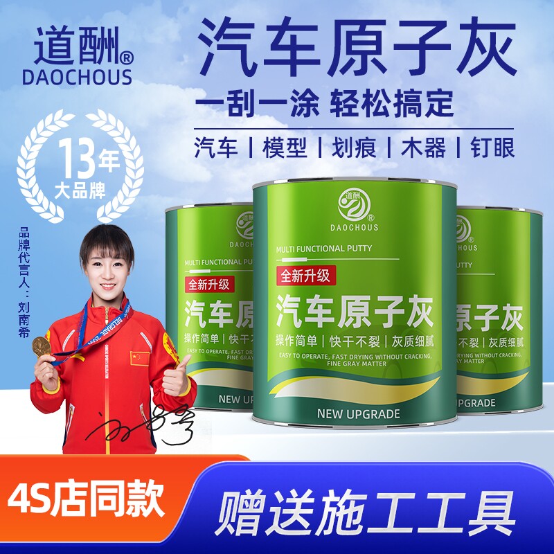 原子灰补漆膏腻子膏固化剂钣金修补小补土木器金属修复墙面室内