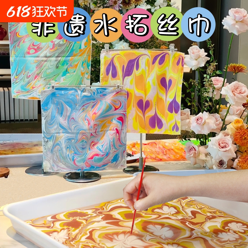 丝巾水拓画diy材料包真丝方巾扎染湿拓印非遗手工中秋节活动礼物