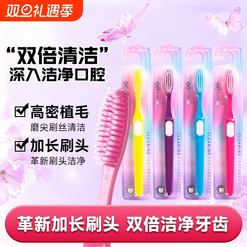 4CM加长刷头细丝软毛成人牙刷多倍清洁男女情侣学生家用实惠