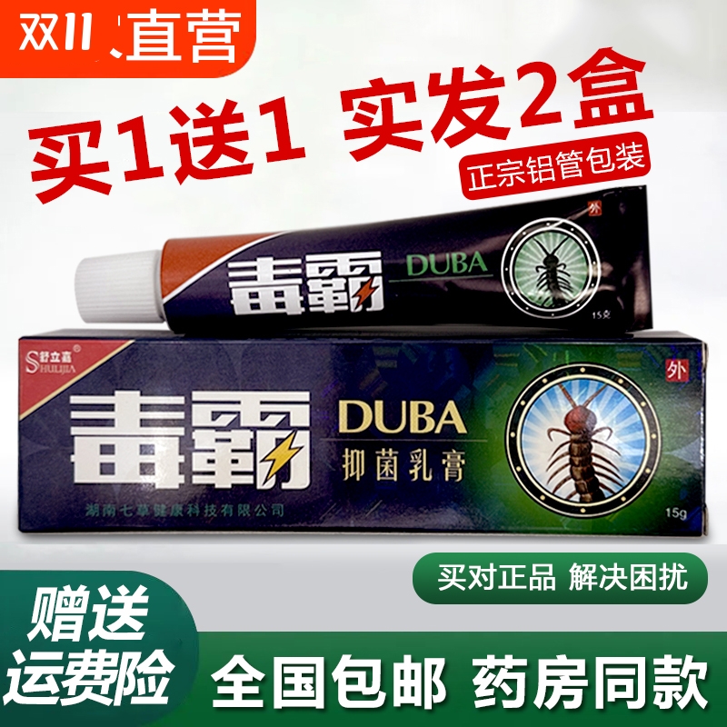 舒立嘉草本抑菌乳膏|千人加购