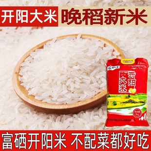 2025新米贵州开阳大米农家生态长粒香米晚稻优质籼米新鲜10斤富硒