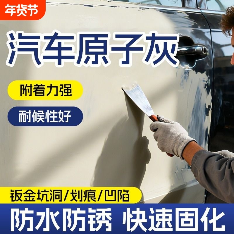 多功能原子灰汽车腻子钣金原子灰配送固化剂木器修补快干车用腻子