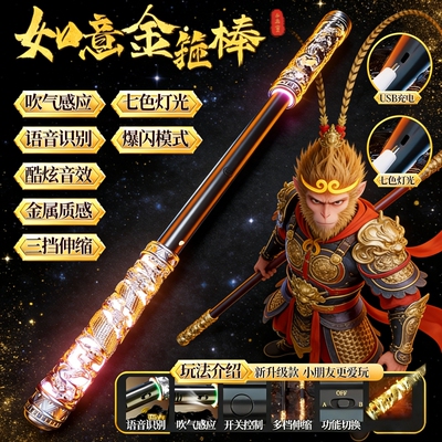 声控变大孙悟空如意金箍棒自动可伸缩儿童发光玩具男孩黑神话礼物