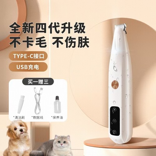 宠物剃毛器局部修剪器静音安全