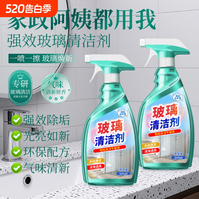 擦玻璃水清洁剂家用专用擦窗神器浴室清洁强力水垢玻璃门家政瓷砖