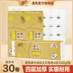 无芯卷纸1000g 清风4层加厚金装 提卫生纸厕纸亲肤细腻卷筒纸纸巾