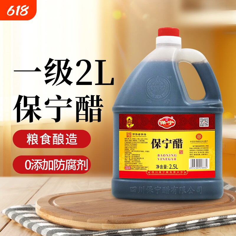 保宁醋一级壶家用商用凉拌食用酸辣粉陈醋社区专用醋批发酿造食醋