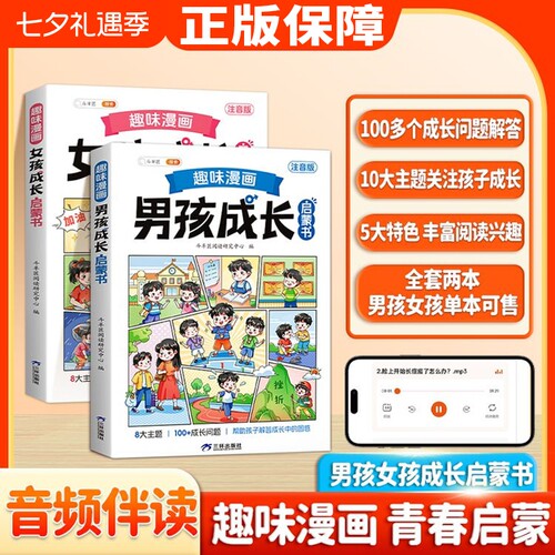 漫画女孩成长启蒙书|千人加购